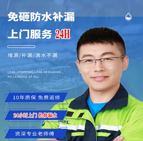 平潭房屋漏水抢修24小时服务电话