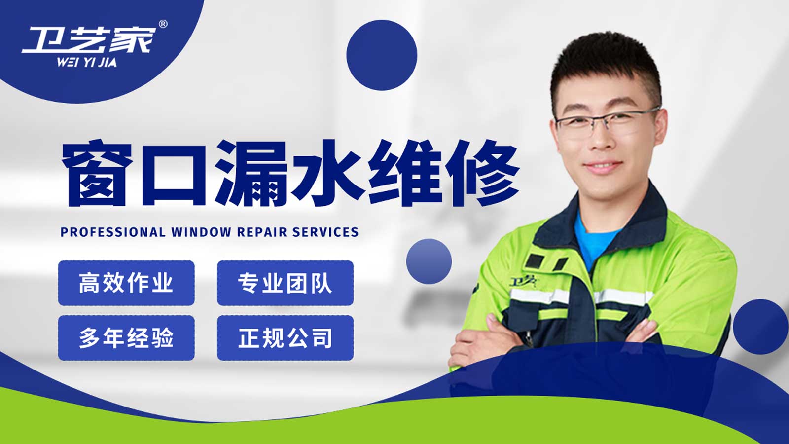 平潭窗口漏水渗水维修